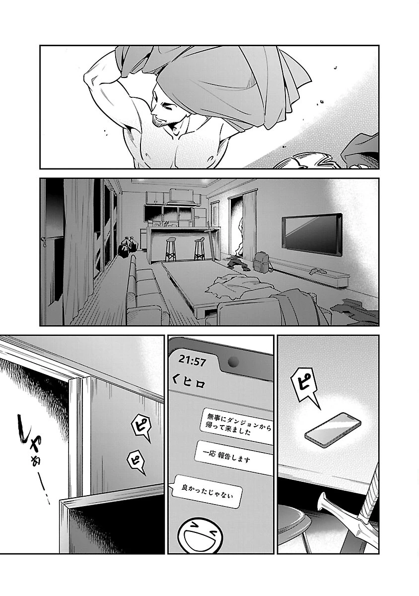 最低ランクの冒険者、勇者少女を育てる 第5.1話 - 4