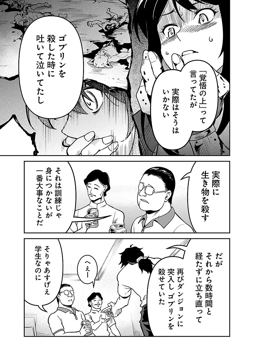 最低ランクの冒険者、勇者少女を育てる 第5.1話 - 14