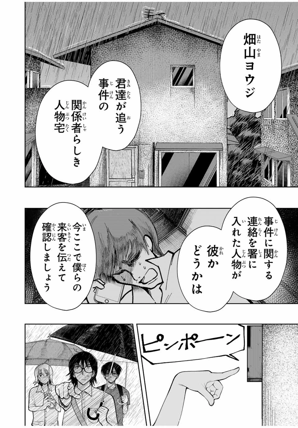 地球のこども Chikyū no Kodomo 第17話 - 2