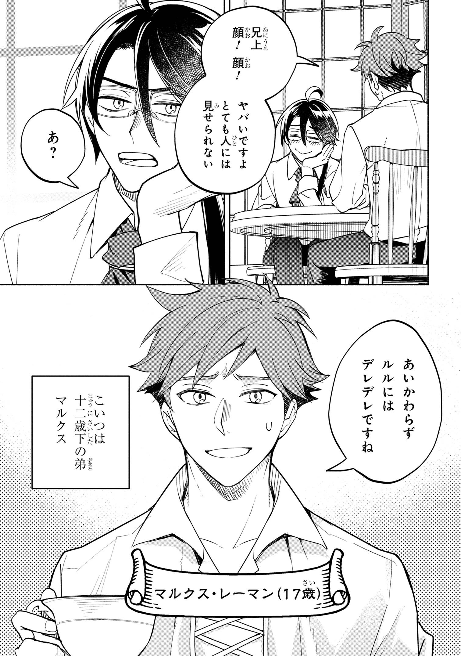 俺の愛娘は悪役令嬢 第2話 - 3