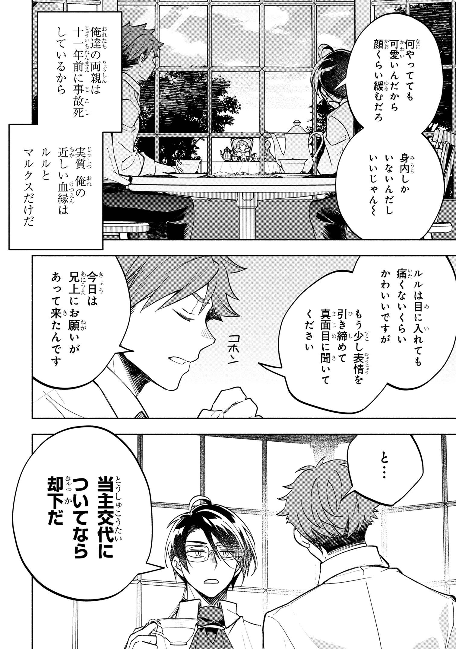 俺の愛娘は悪役令嬢 第2.1話 - 4