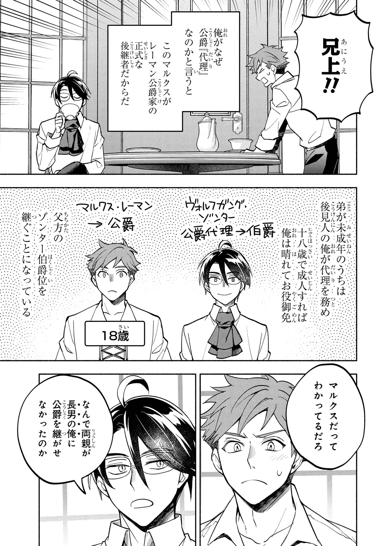 俺の愛娘は悪役令嬢 第2.1話 - 5