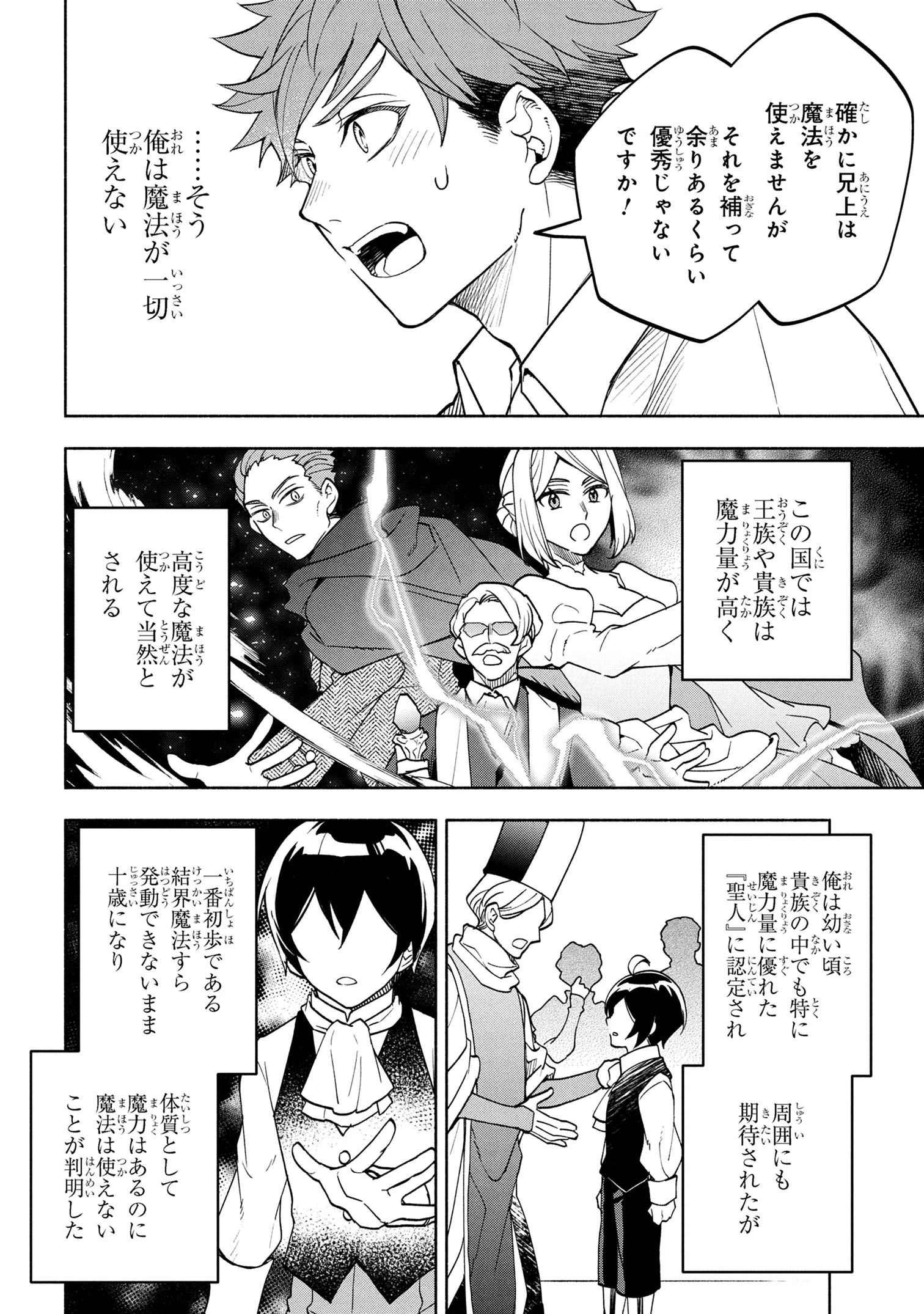 俺の愛娘は悪役令嬢 第2.1話 - 6