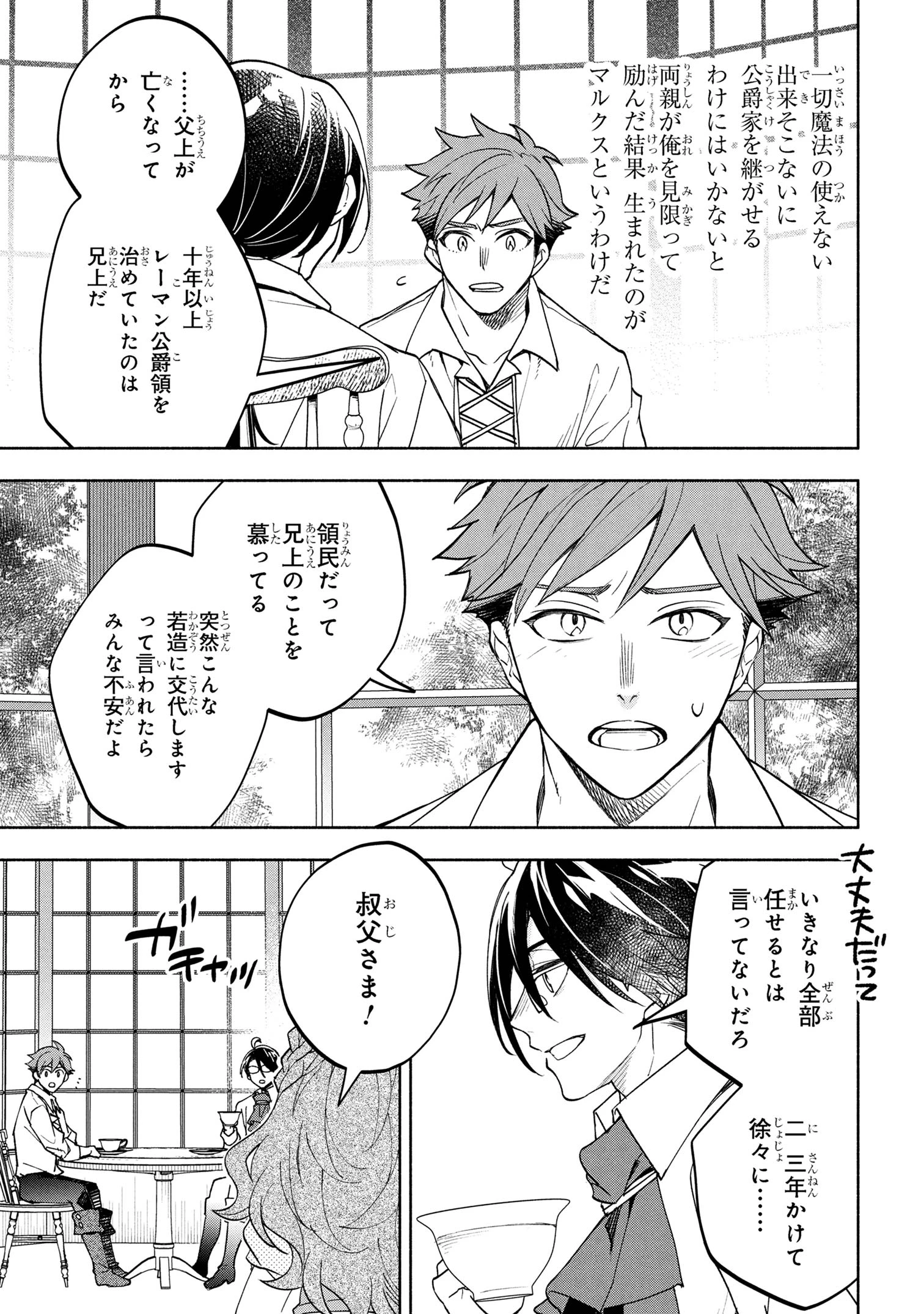 俺の愛娘は悪役令嬢 第2.1話 - 7