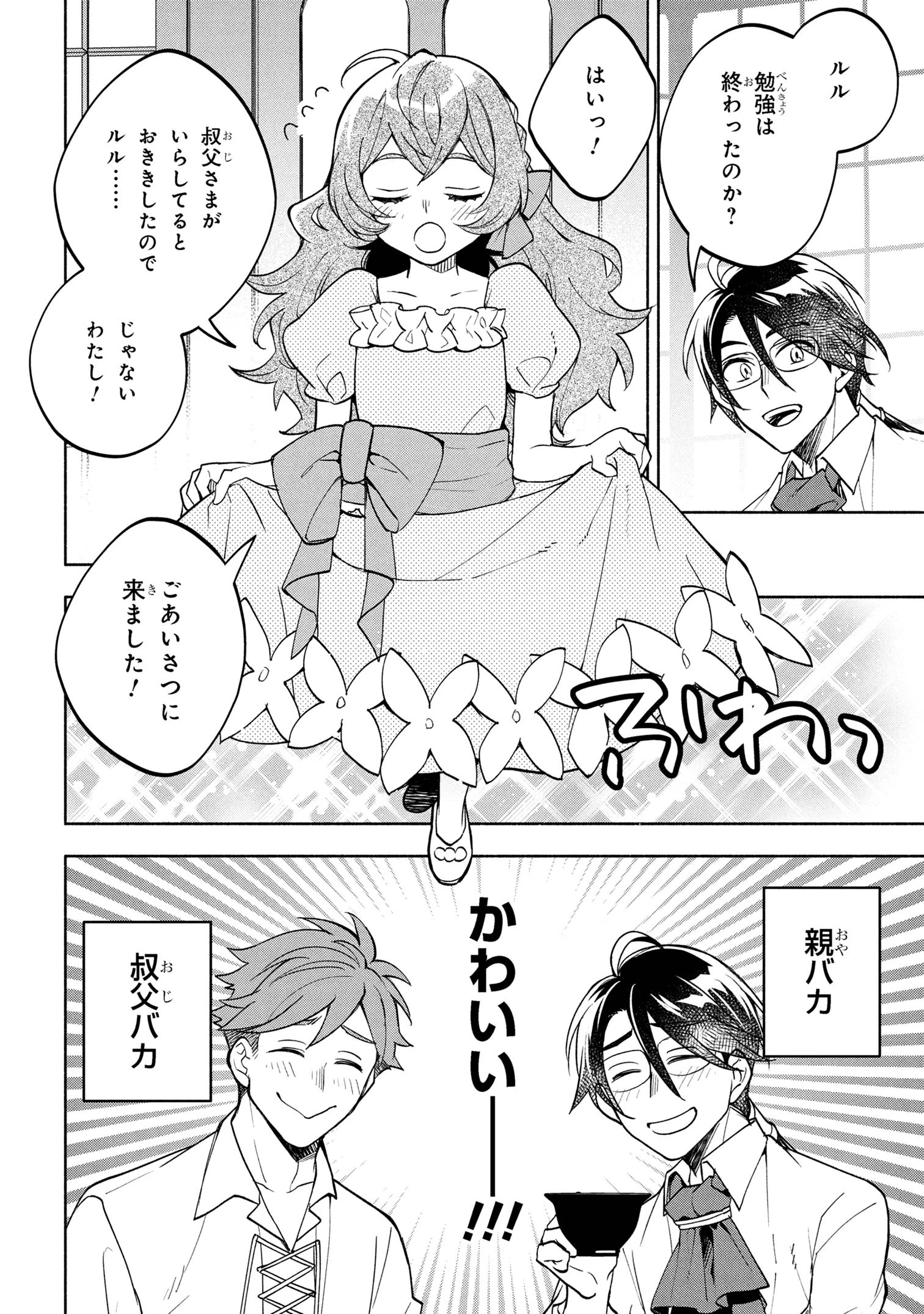 俺の愛娘は悪役令嬢 第2.1話 - 8