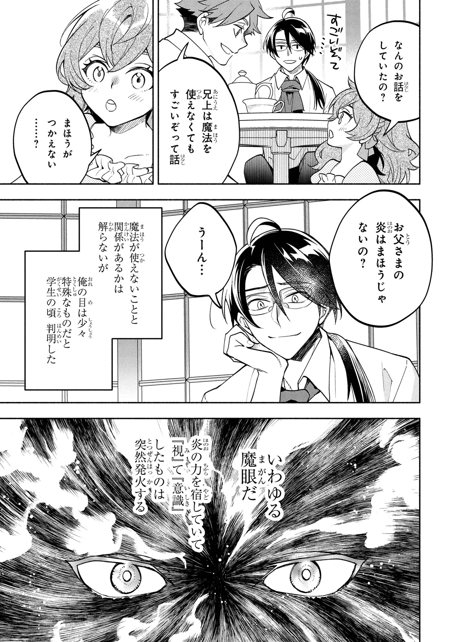 俺の愛娘は悪役令嬢 第2.1話 - 9