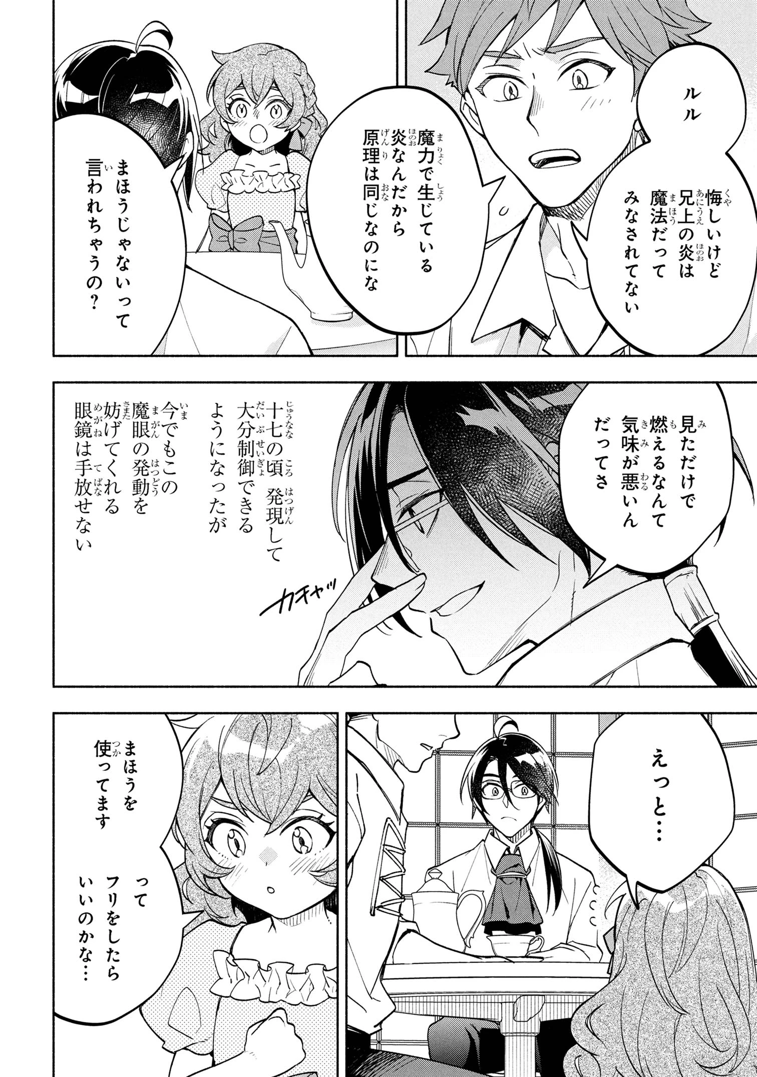 俺の愛娘は悪役令嬢 第2.1話 - 10