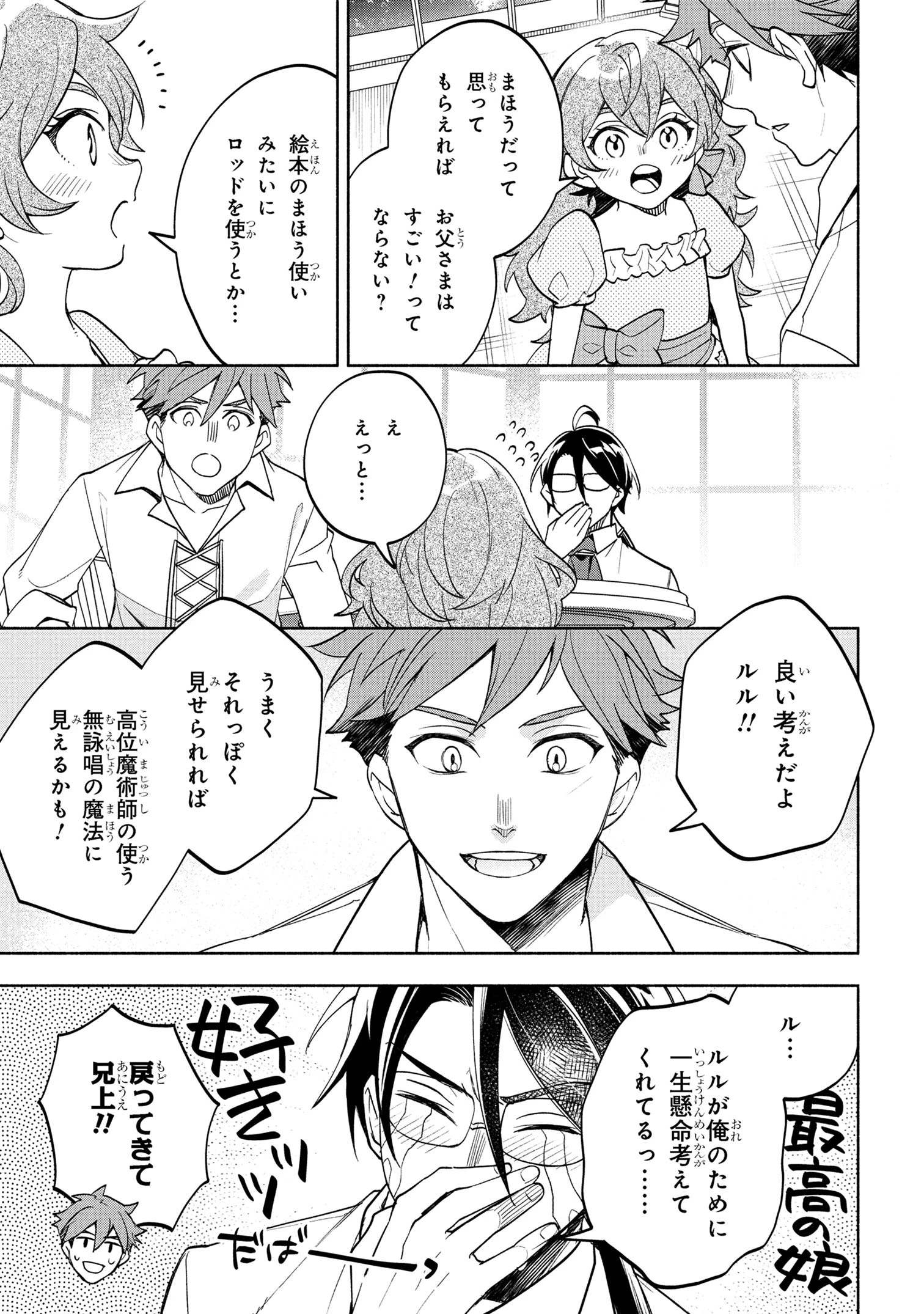 俺の愛娘は悪役令嬢 第2.1話 - 11