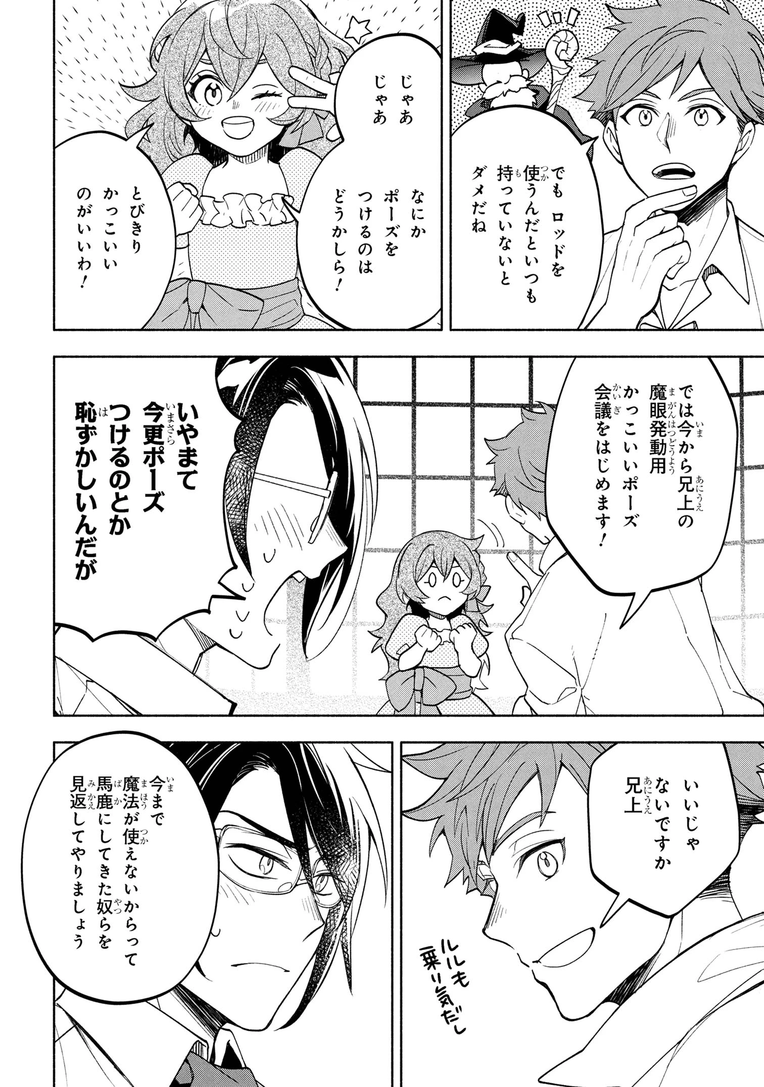 俺の愛娘は悪役令嬢 第2.1話 - 12