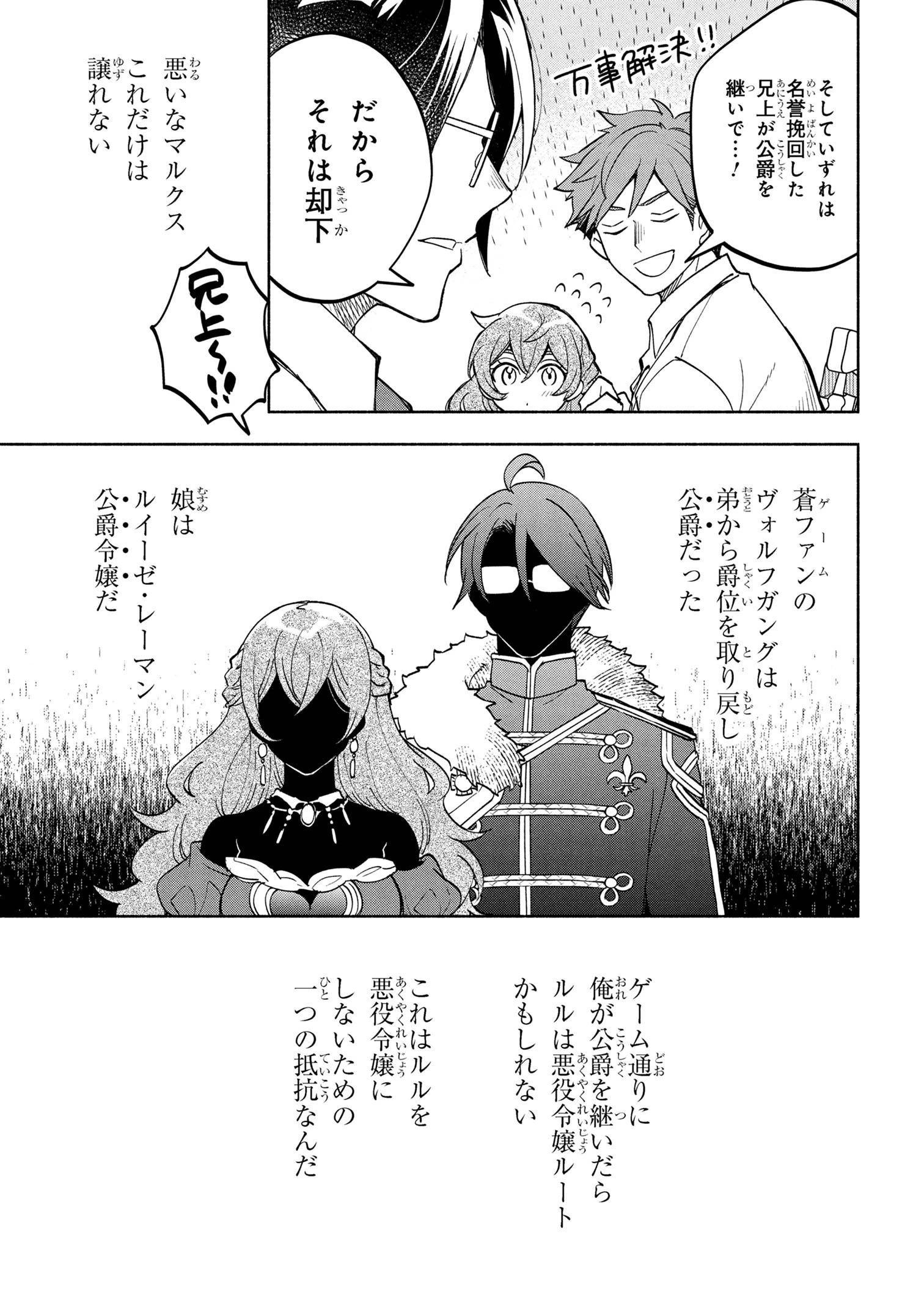 俺の愛娘は悪役令嬢 第2.1話 - 13