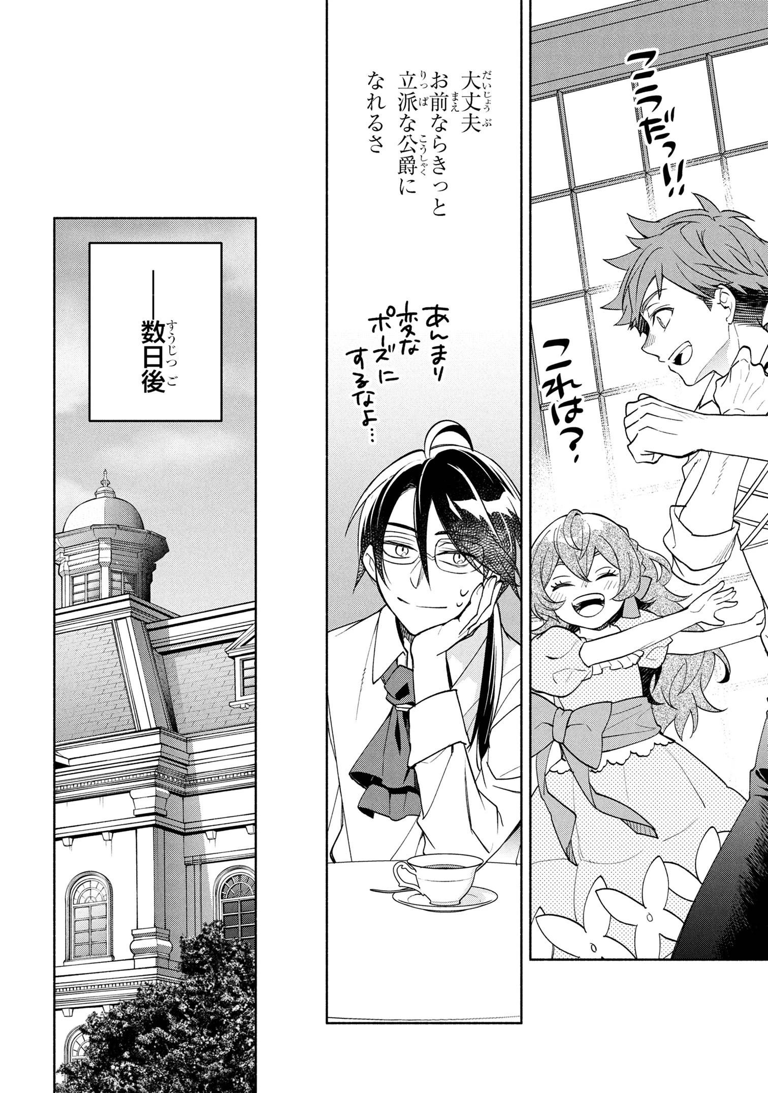 俺の愛娘は悪役令嬢 第2.1話 - 14