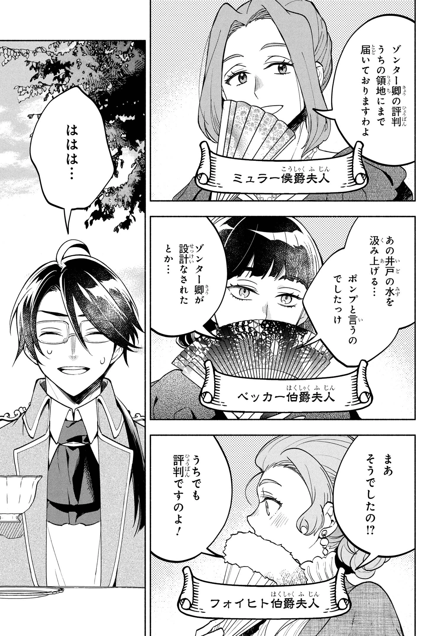 俺の愛娘は悪役令嬢 第2.1話 - 15