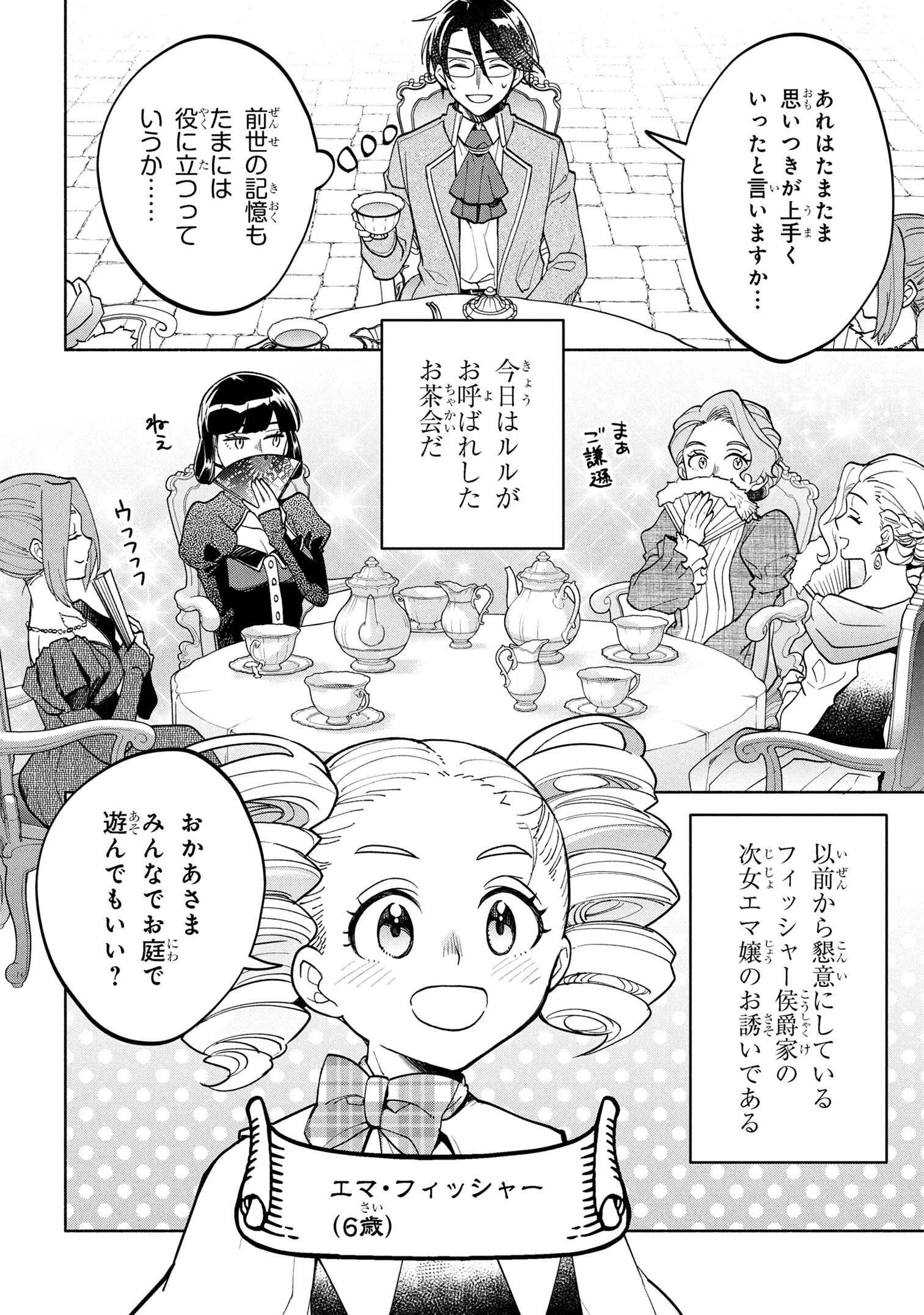 俺の愛娘は悪役令嬢 第2.1話 - 16