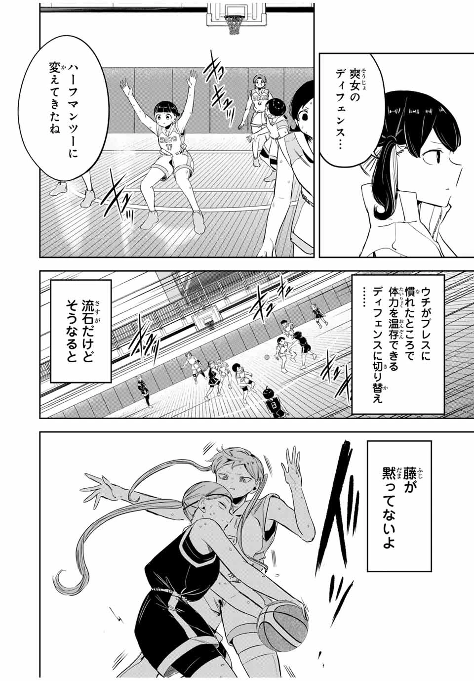 ハナバス　苔石花江のバスケ論 第16話 - 4