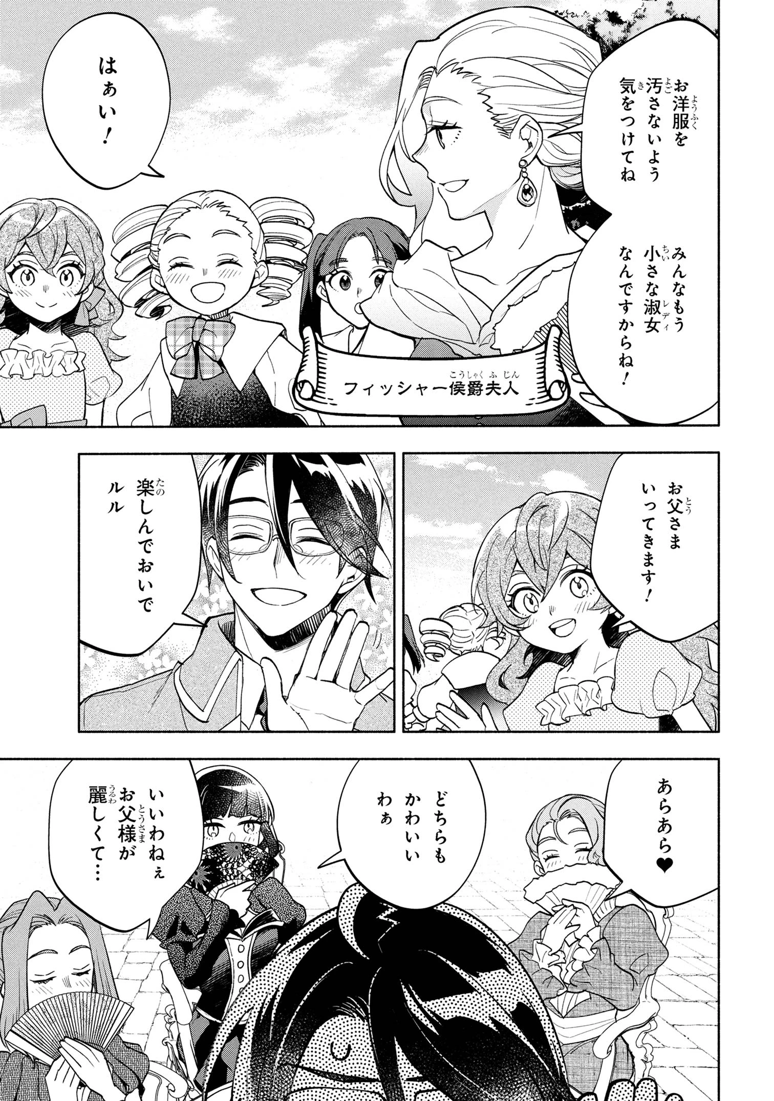 俺の愛娘は悪役令嬢 第2.1話 - 17