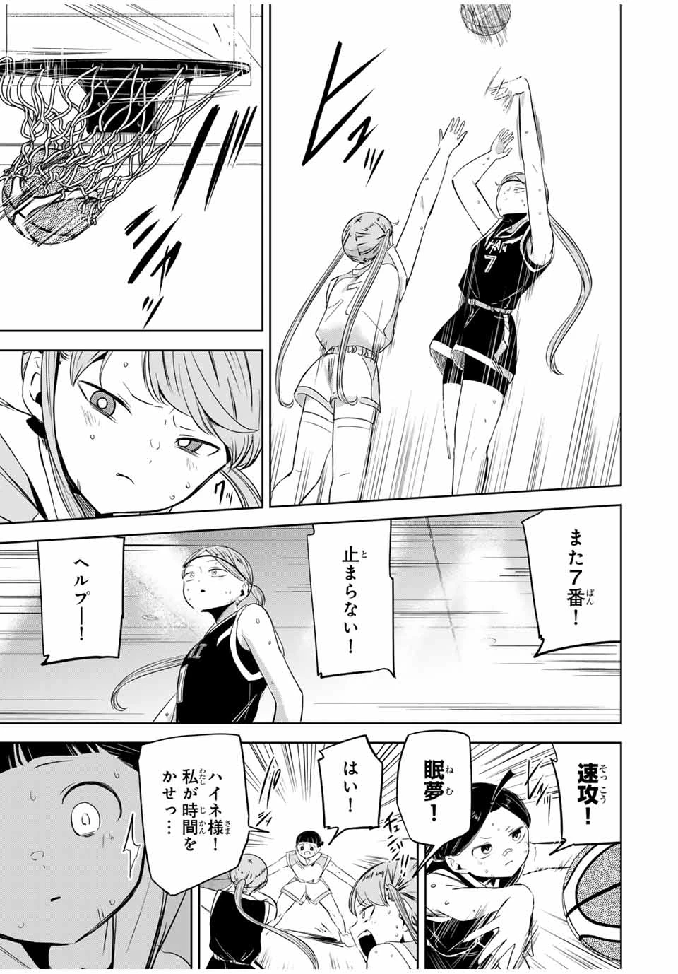 ハナバス　苔石花江のバスケ論 第16話 - 5