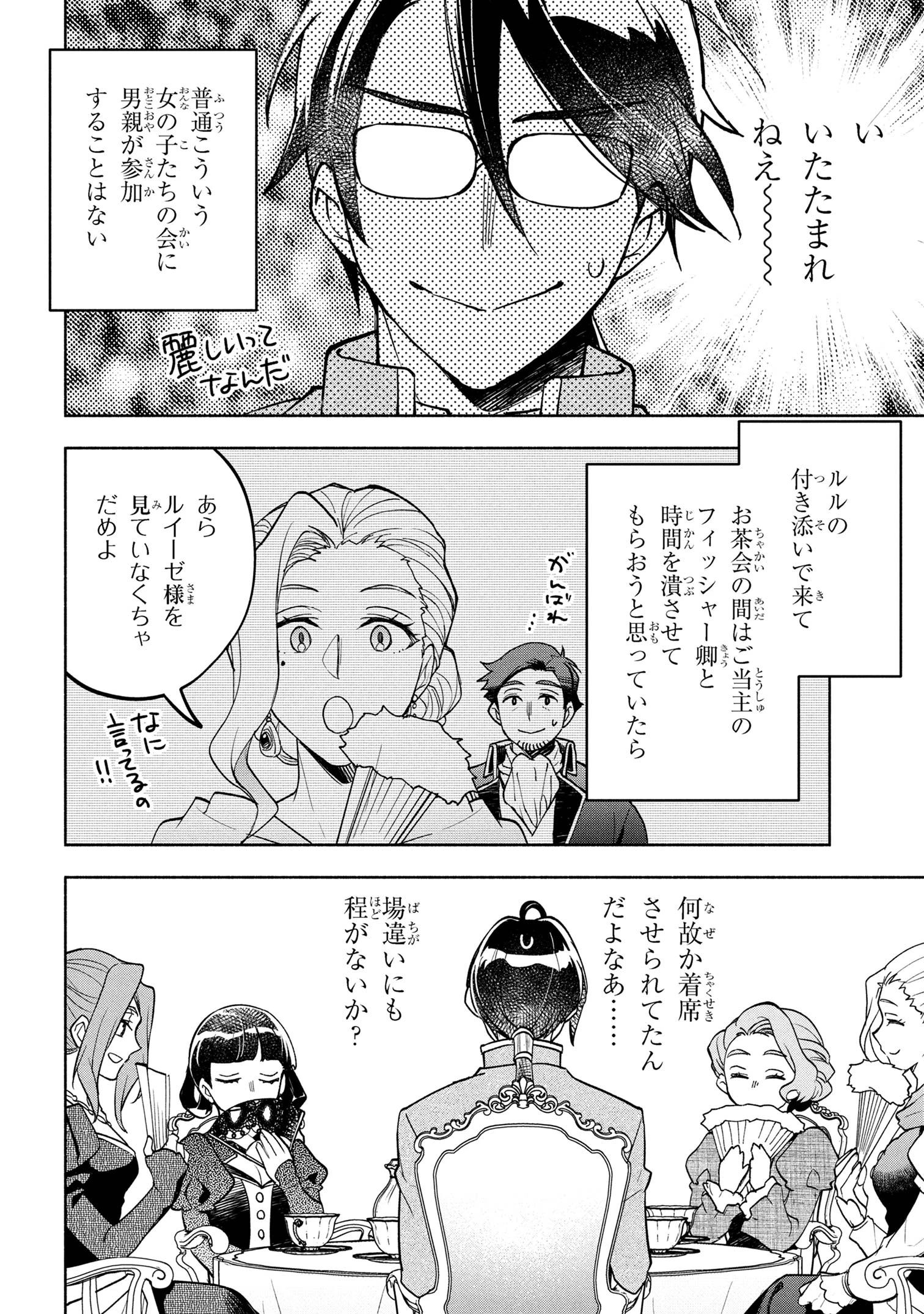 俺の愛娘は悪役令嬢 第2.1話 - 18