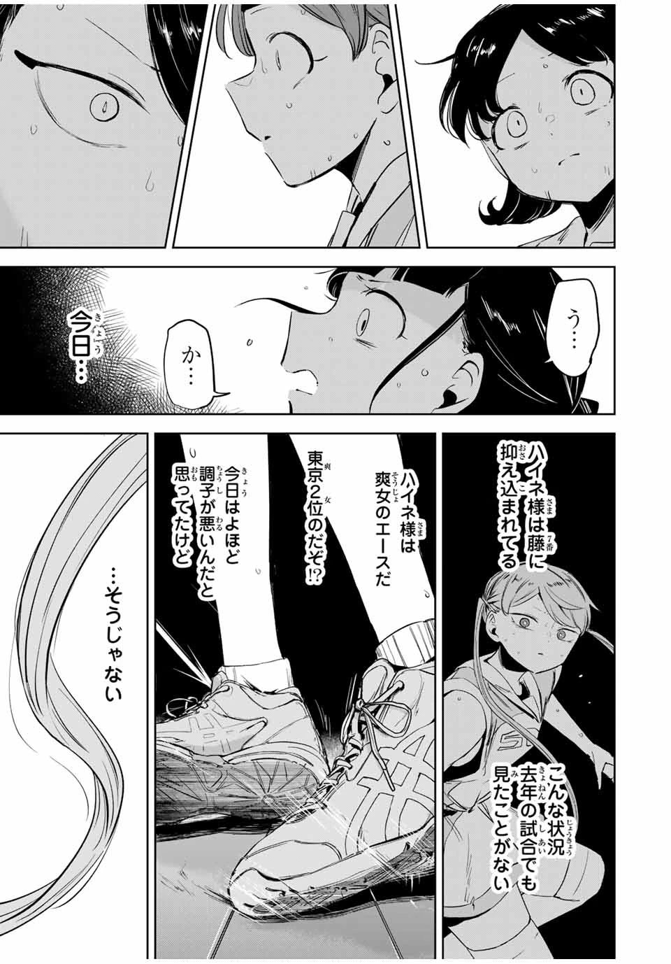 ハナバス　苔石花江のバスケ論 第16話 - 7