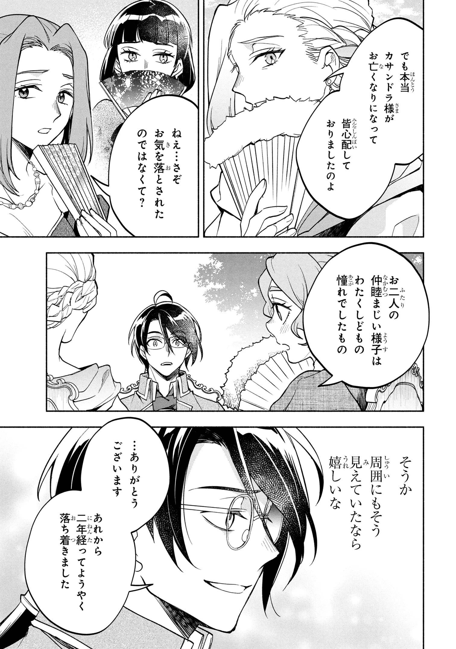 俺の愛娘は悪役令嬢 第2.1話 - 19