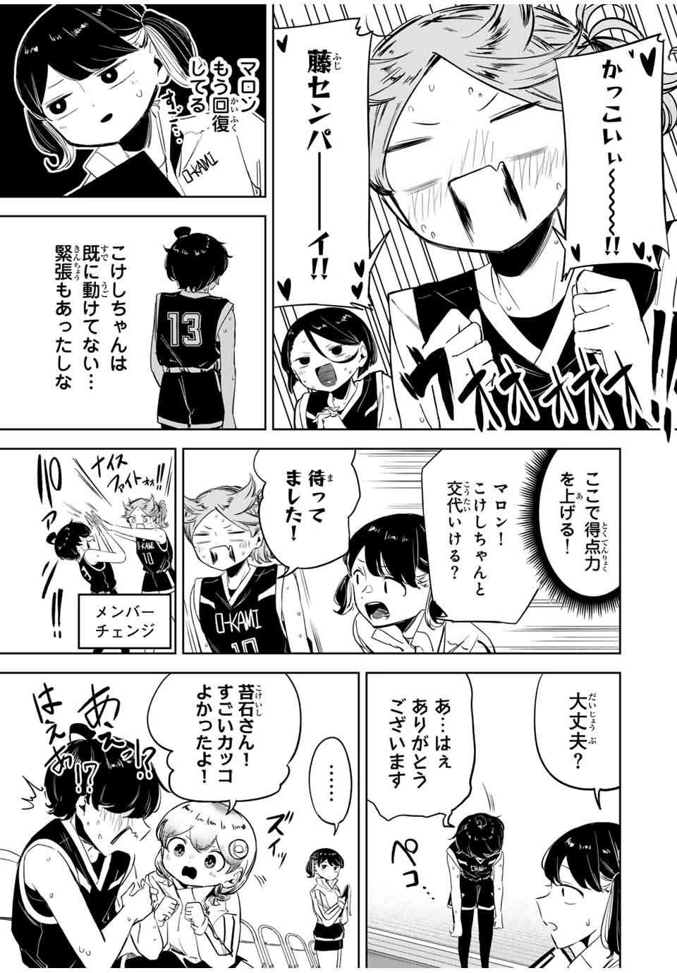 ハナバス　苔石花江のバスケ論 第16話 - 9