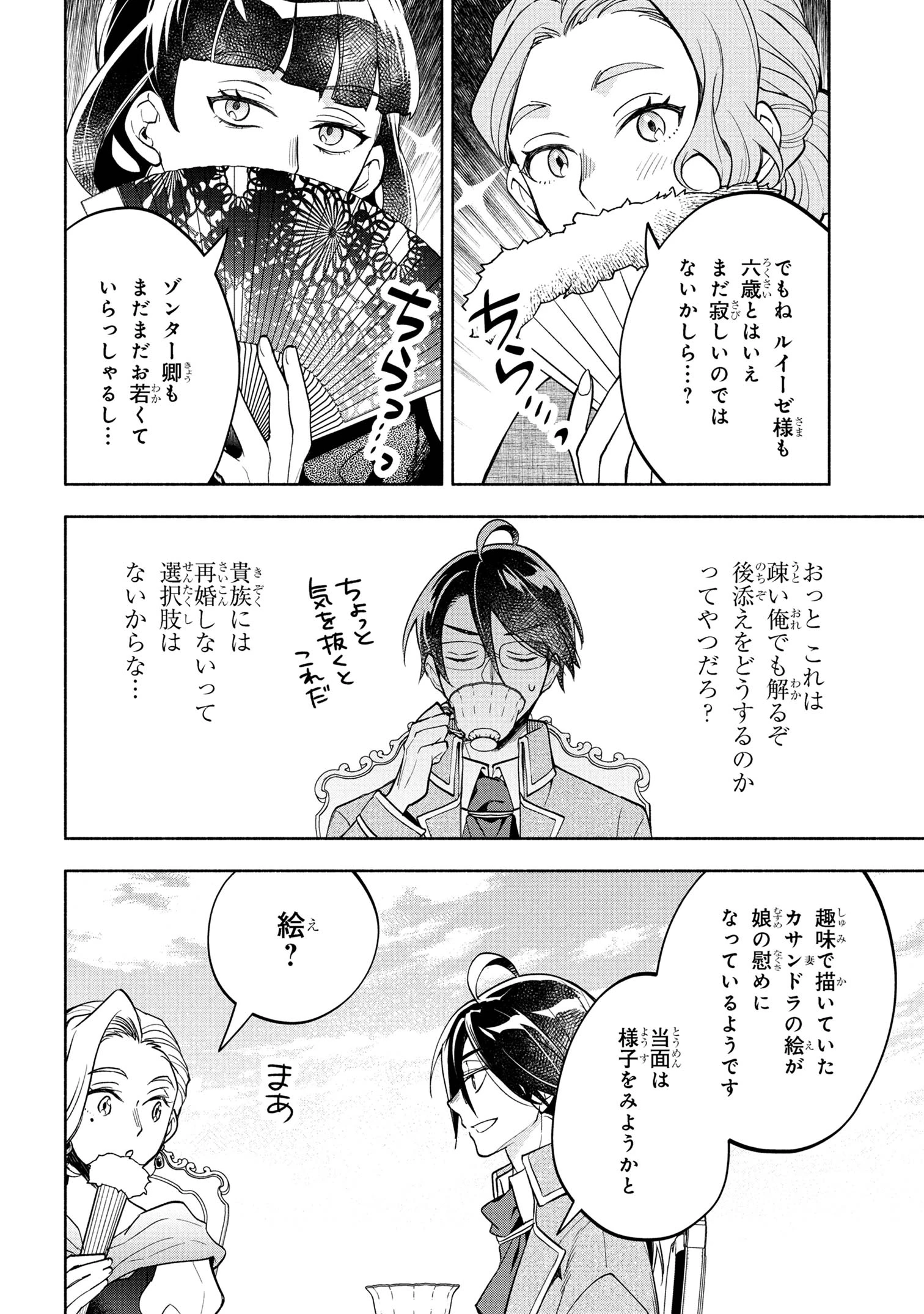 俺の愛娘は悪役令嬢 第2.1話 - 20