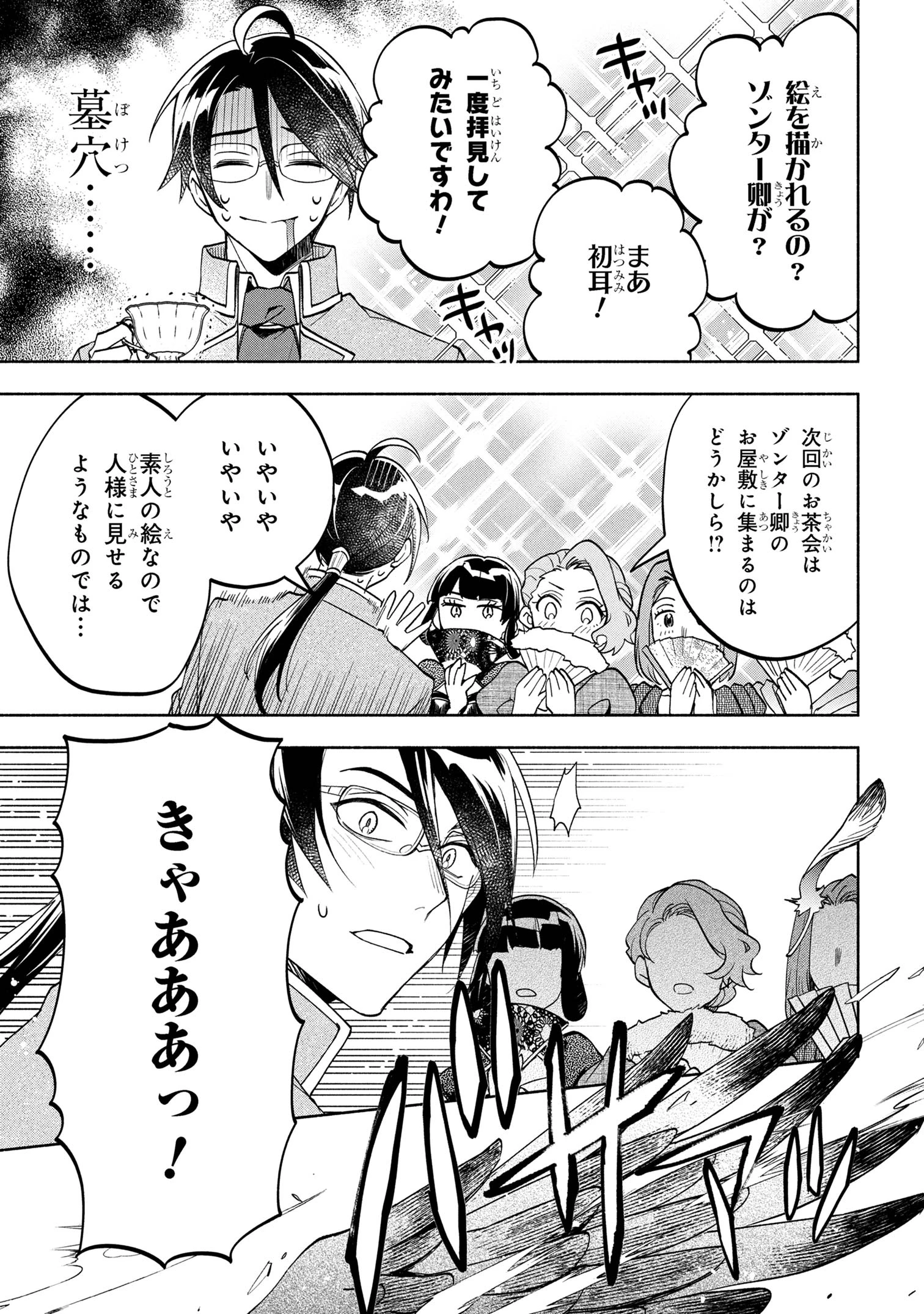 俺の愛娘は悪役令嬢 第2.1話 - 21