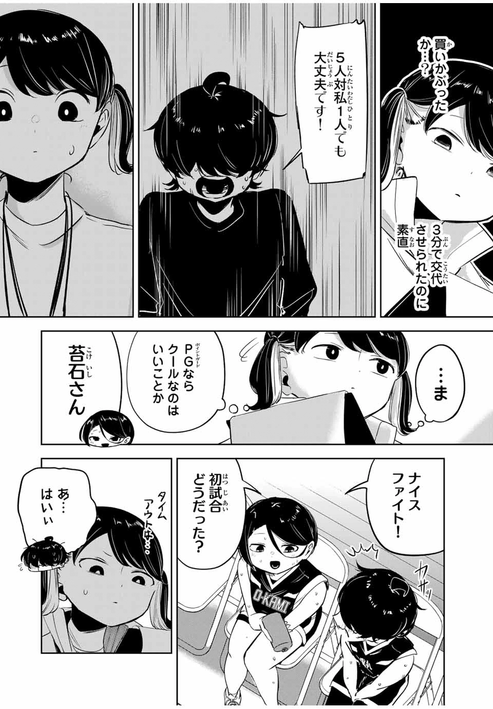 ハナバス　苔石花江のバスケ論 第16話 - 10