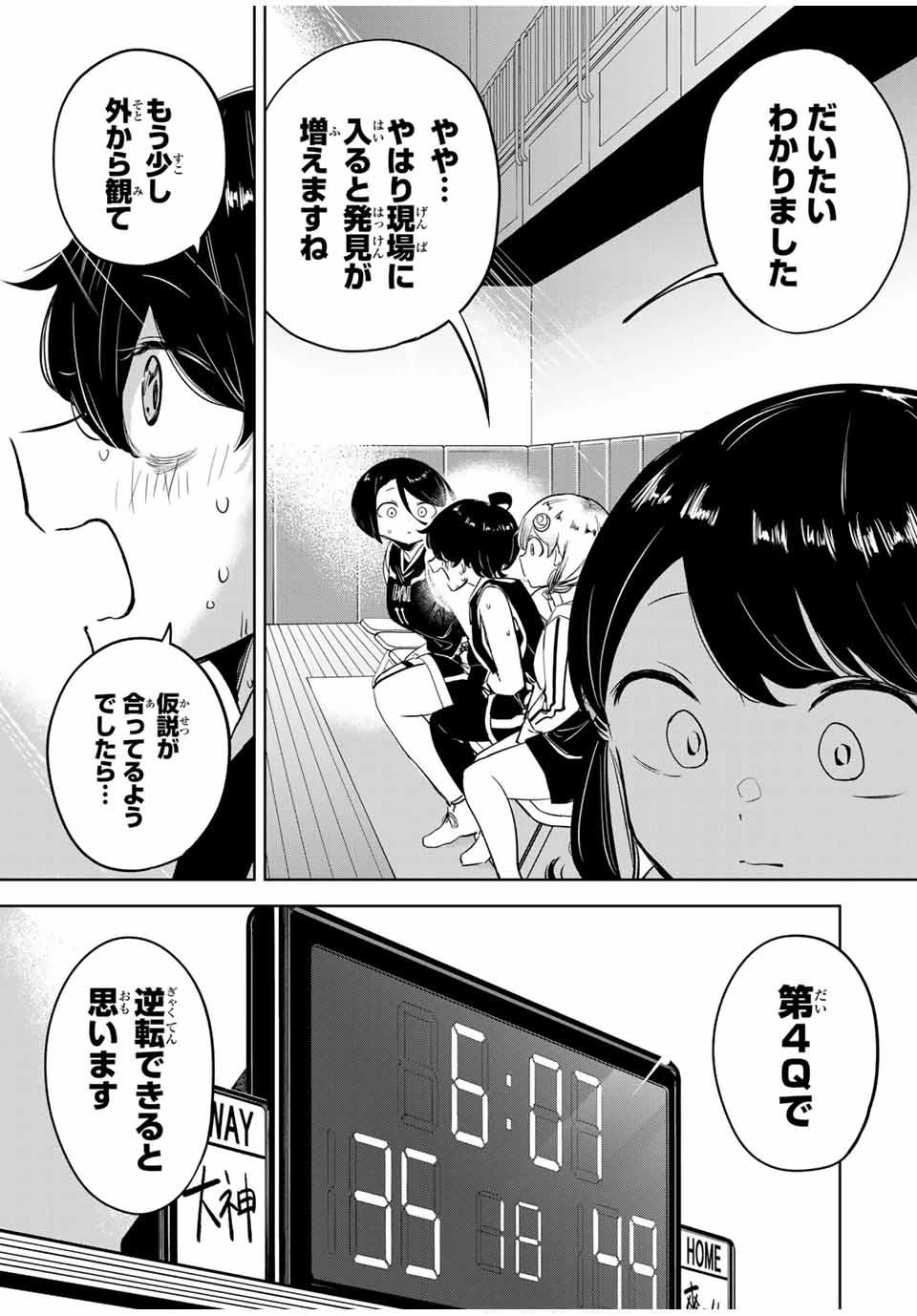 ハナバス　苔石花江のバスケ論 第16話 - 11