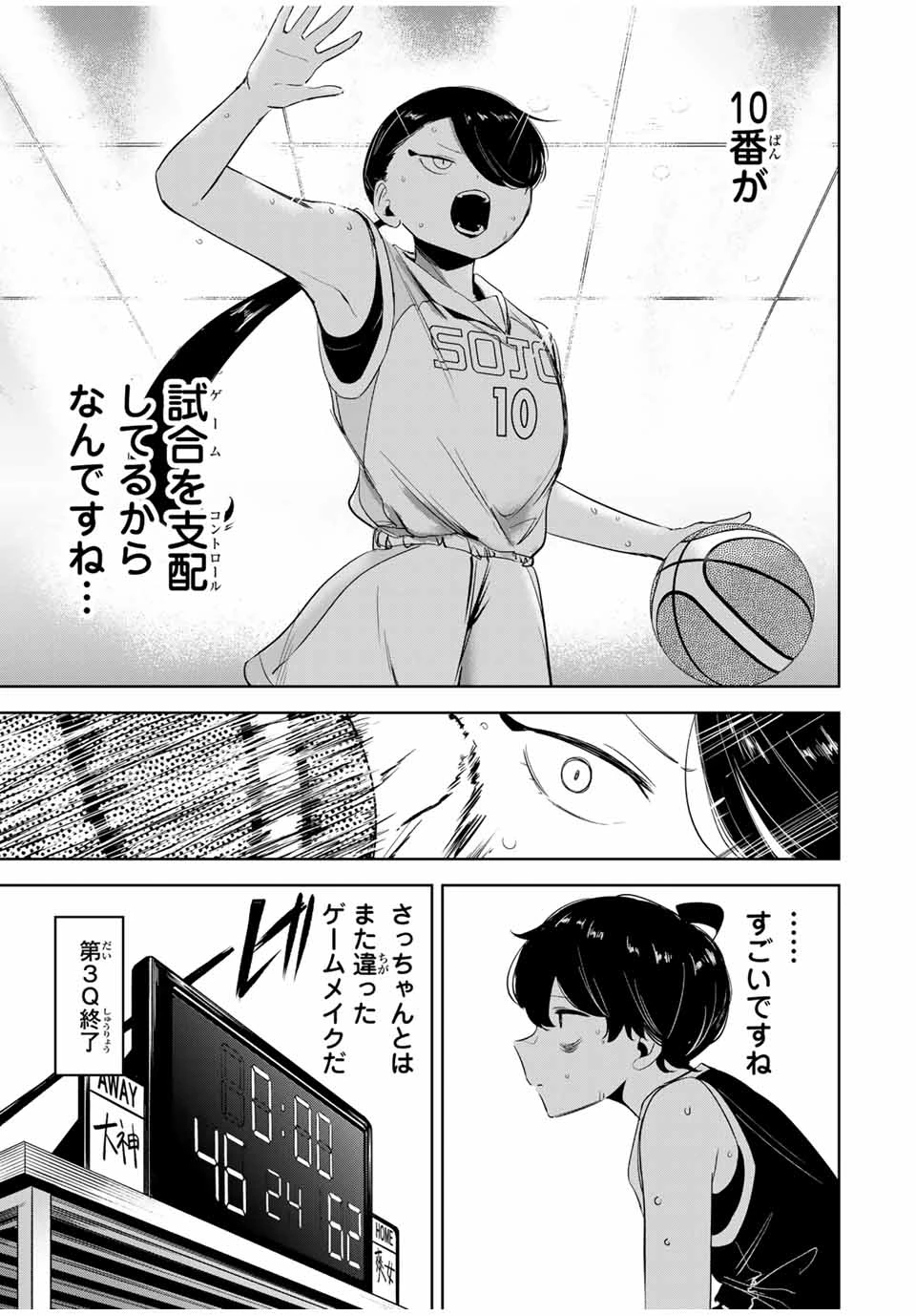 ハナバス　苔石花江のバスケ論 第16話 - 13