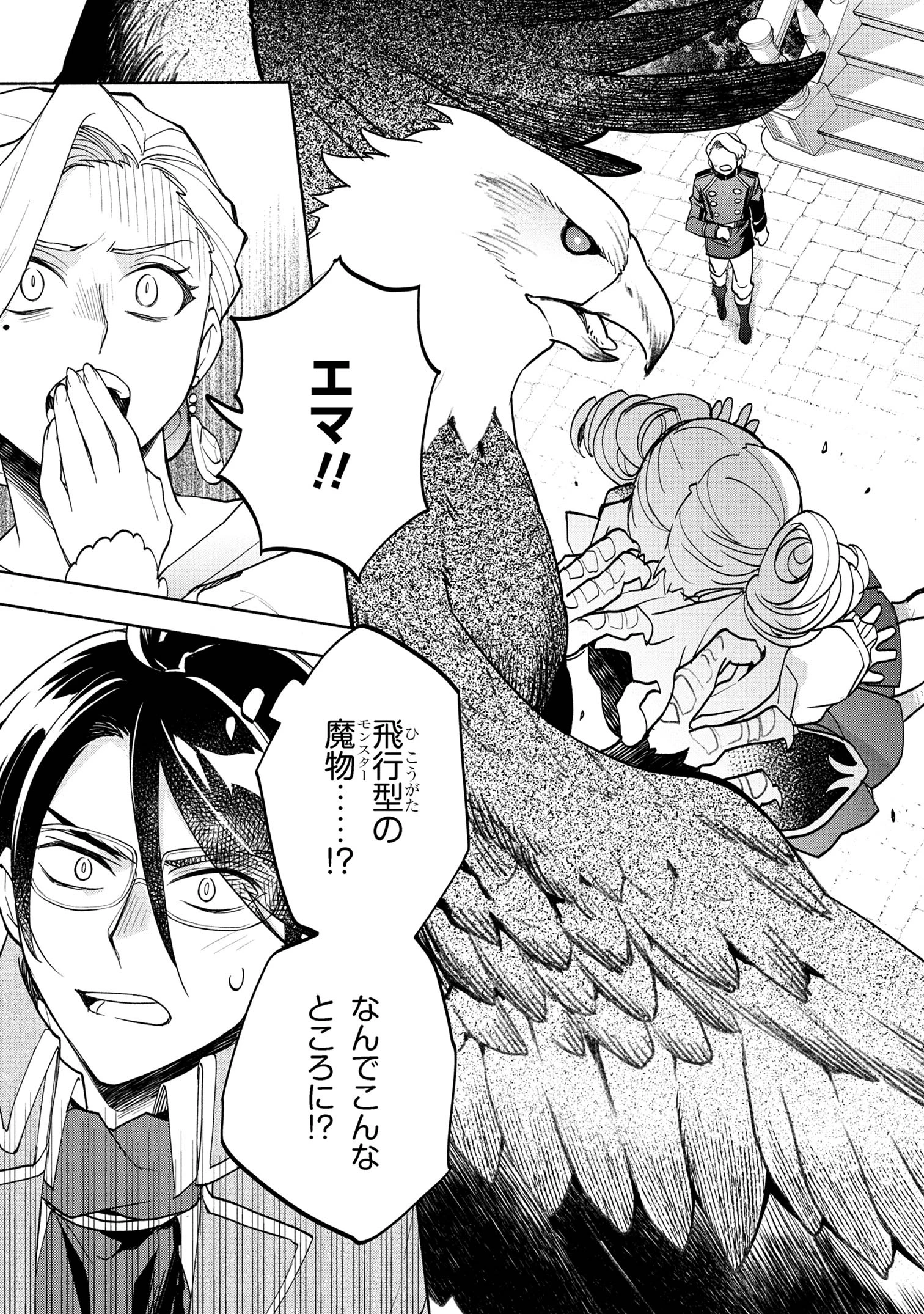 俺の愛娘は悪役令嬢 第2.1話 - 23