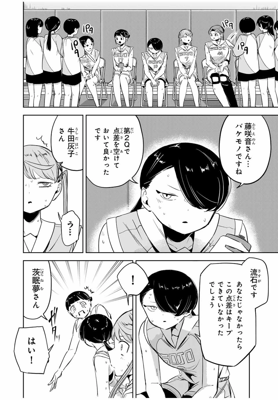 ハナバス　苔石花江のバスケ論 第16話 - 14