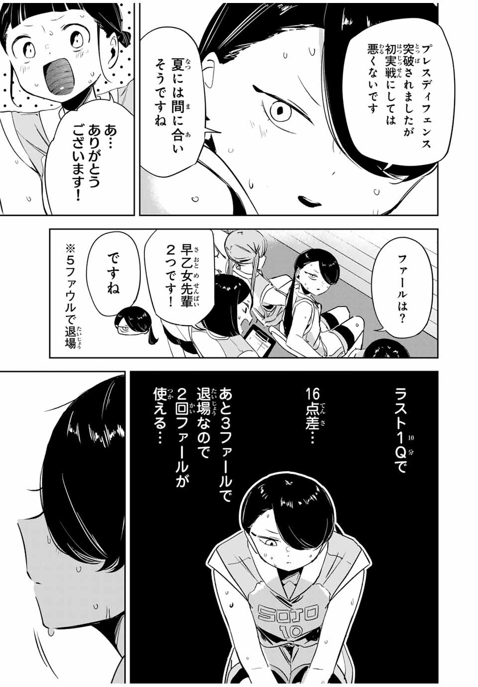 ハナバス　苔石花江のバスケ論 第16話 - 15