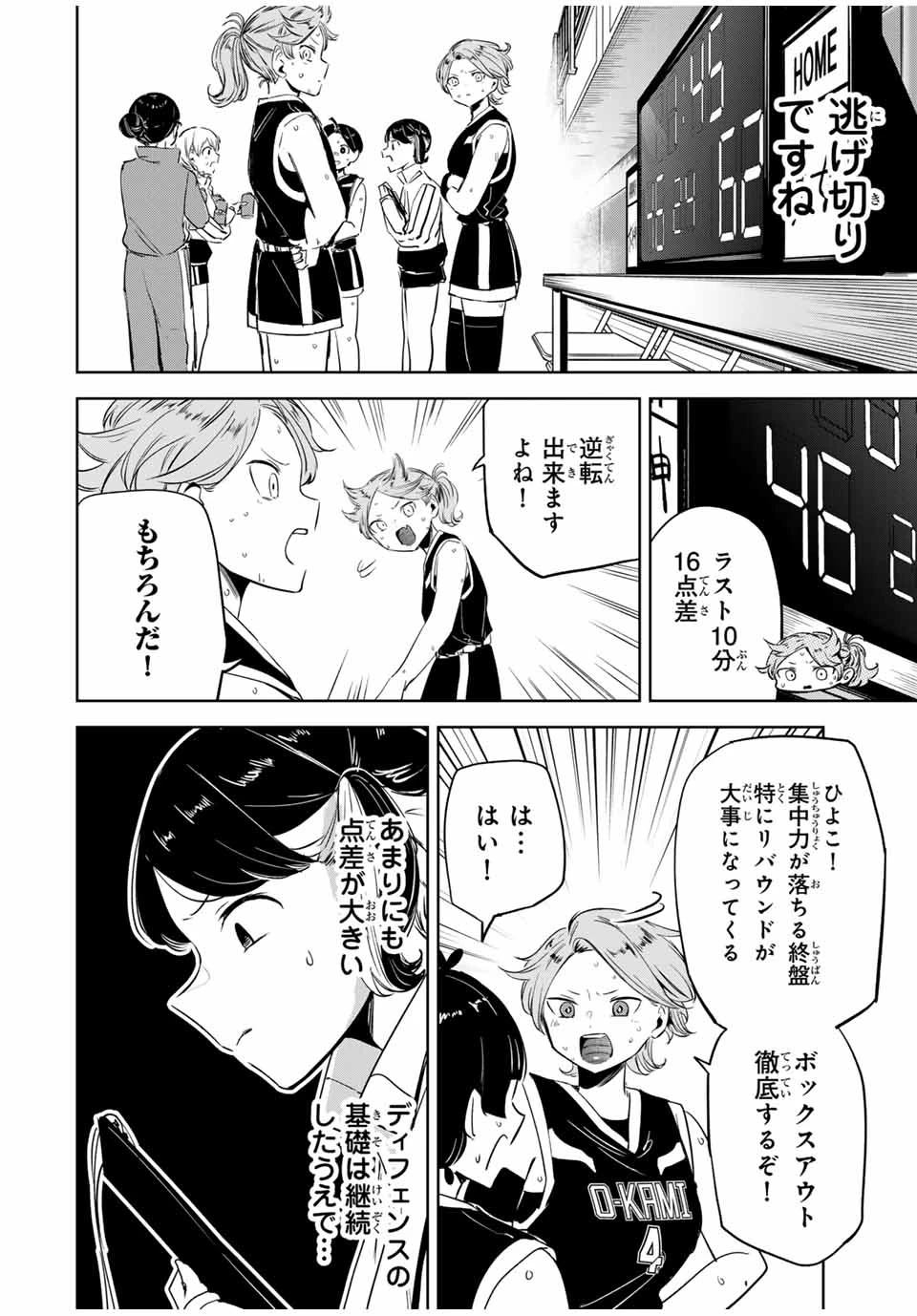 ハナバス　苔石花江のバスケ論 第16話 - 16