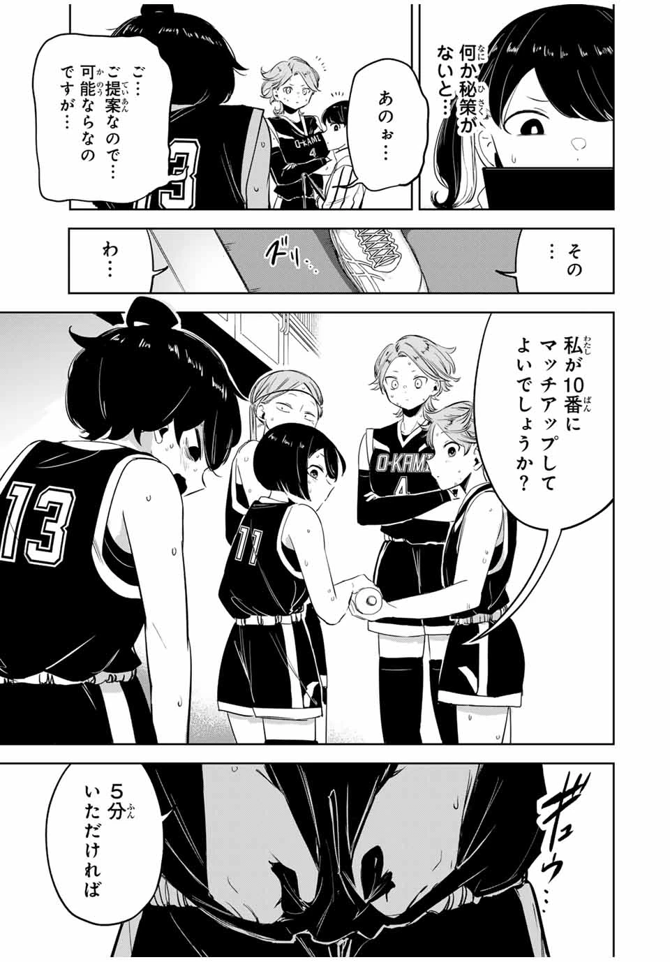 ハナバス　苔石花江のバスケ論 第16話 - 17