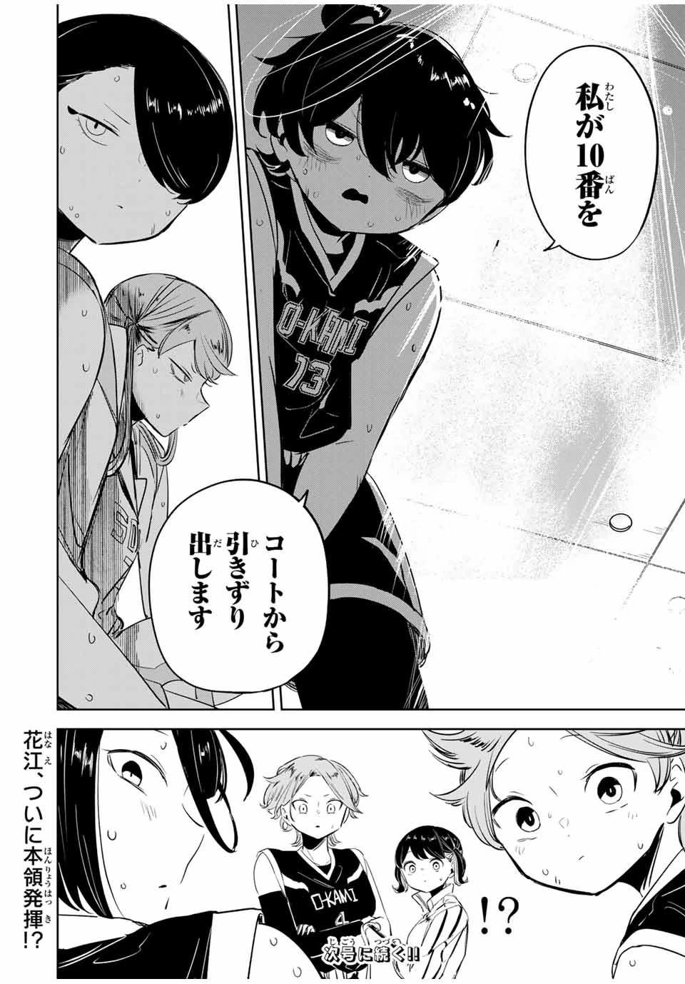 ハナバス　苔石花江のバスケ論 第16話 - 18