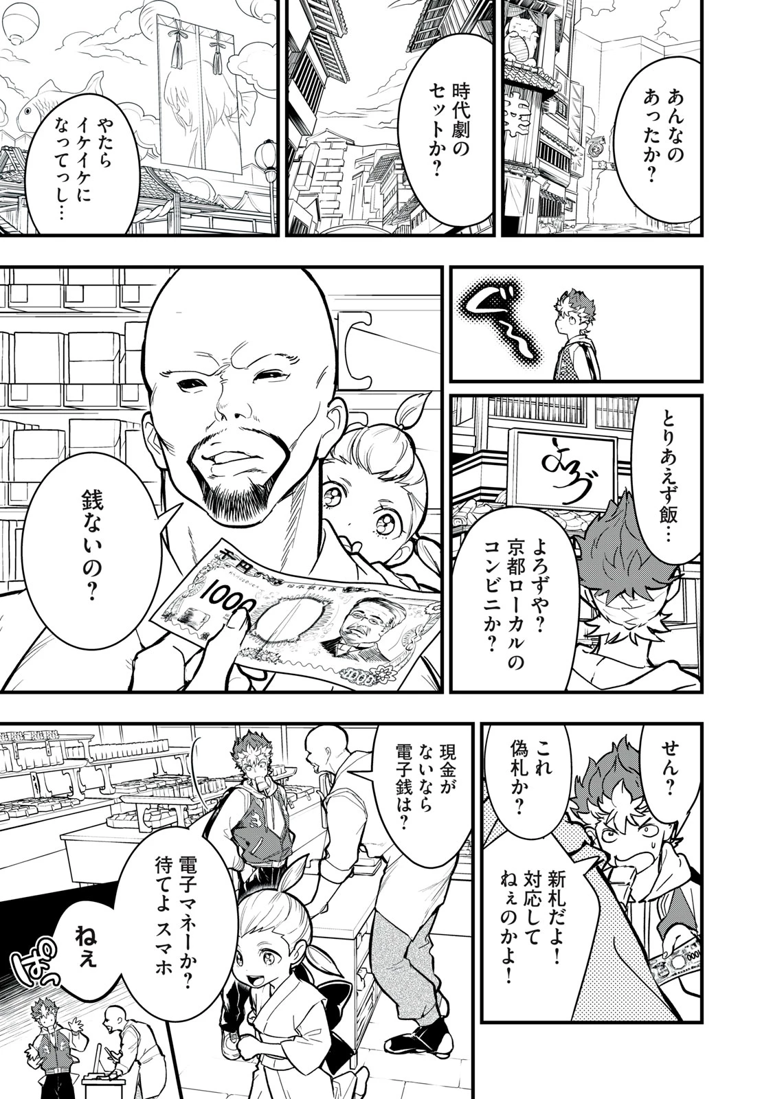 陰陽廻天 Reバース 第3話 - 3