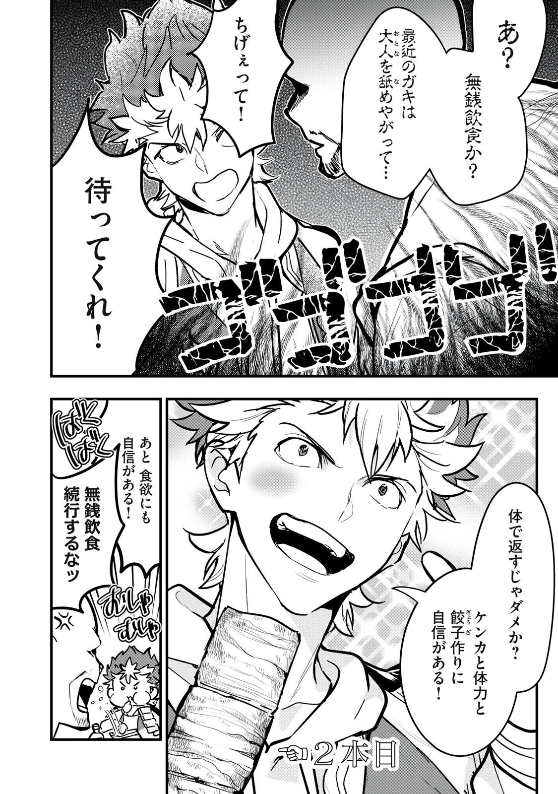 陰陽廻天 Reバース 第3話 - 4