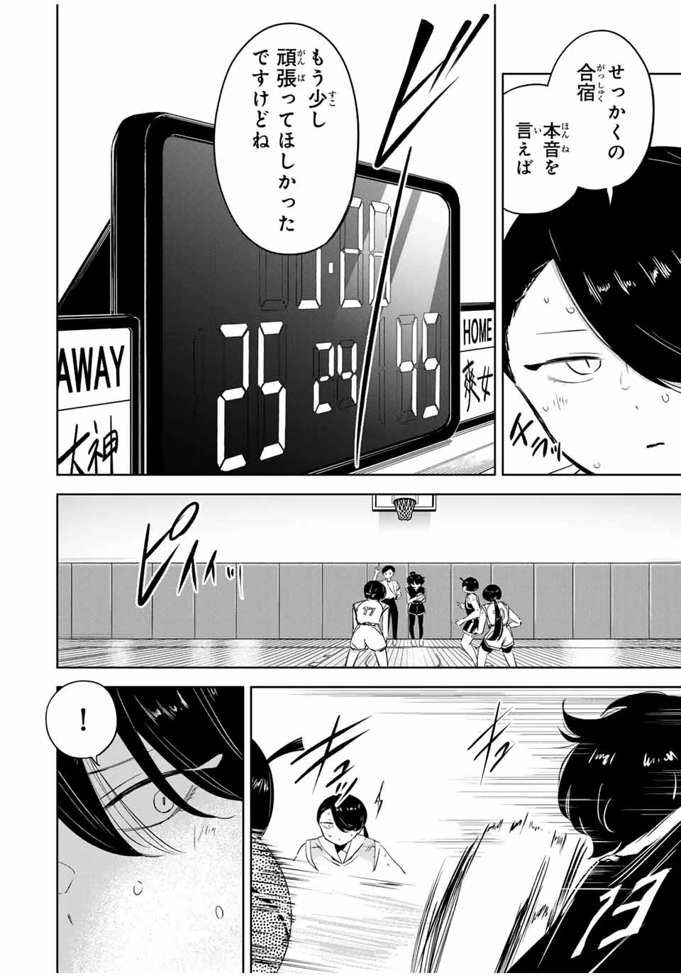 ハナバス　苔石花江のバスケ論 第15話 - 2
