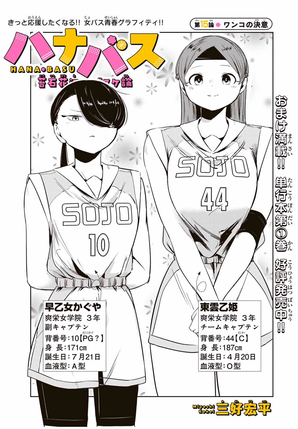 ハナバス　苔石花江のバスケ論 第15話 - 3