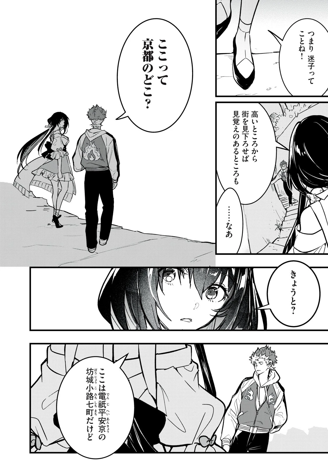 陰陽廻天 Reバース 第3話 - 6