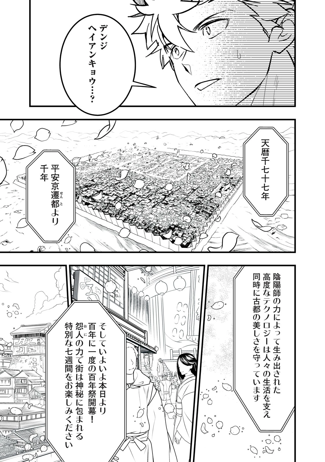 陰陽廻天 Reバース 第3話 - 7