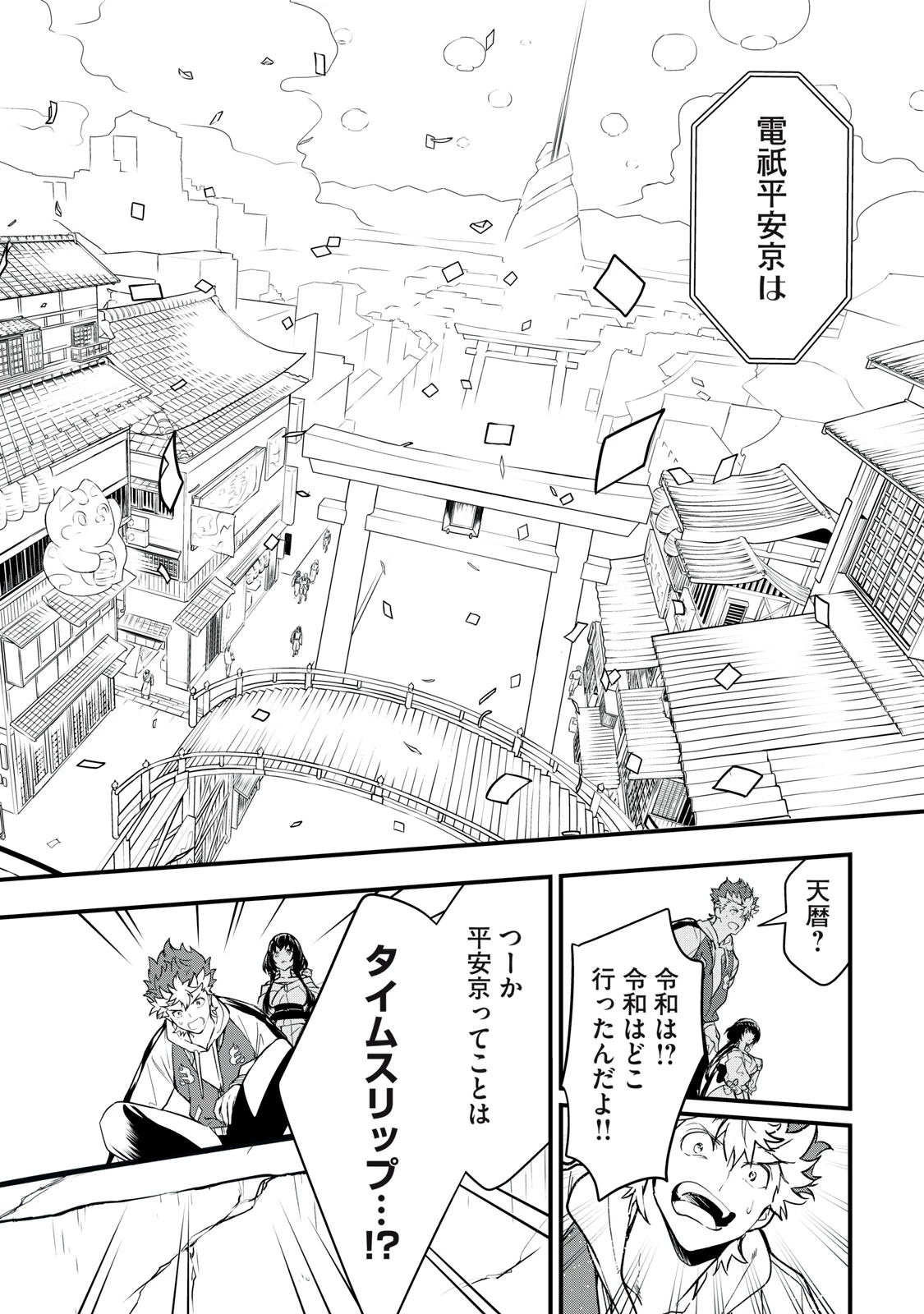 陰陽廻天 Reバース 第3話 - 8