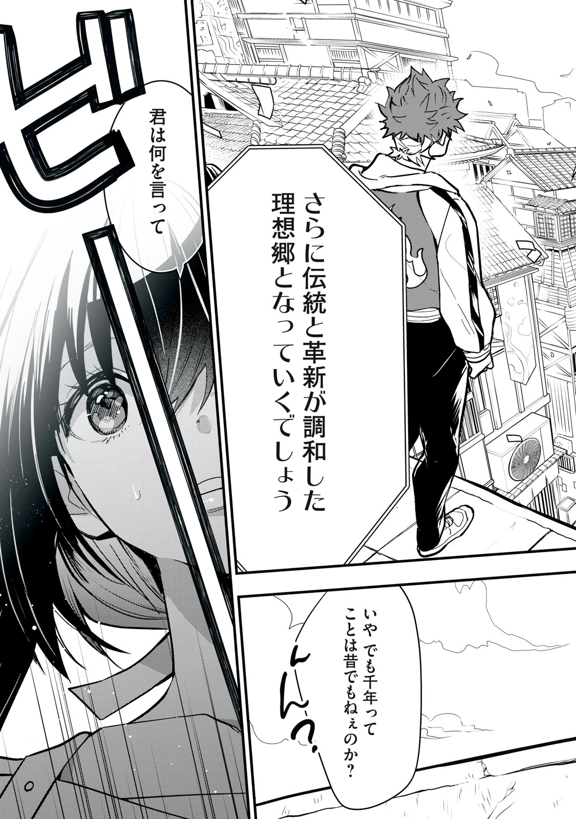 陰陽廻天 Reバース 第3話 - 9