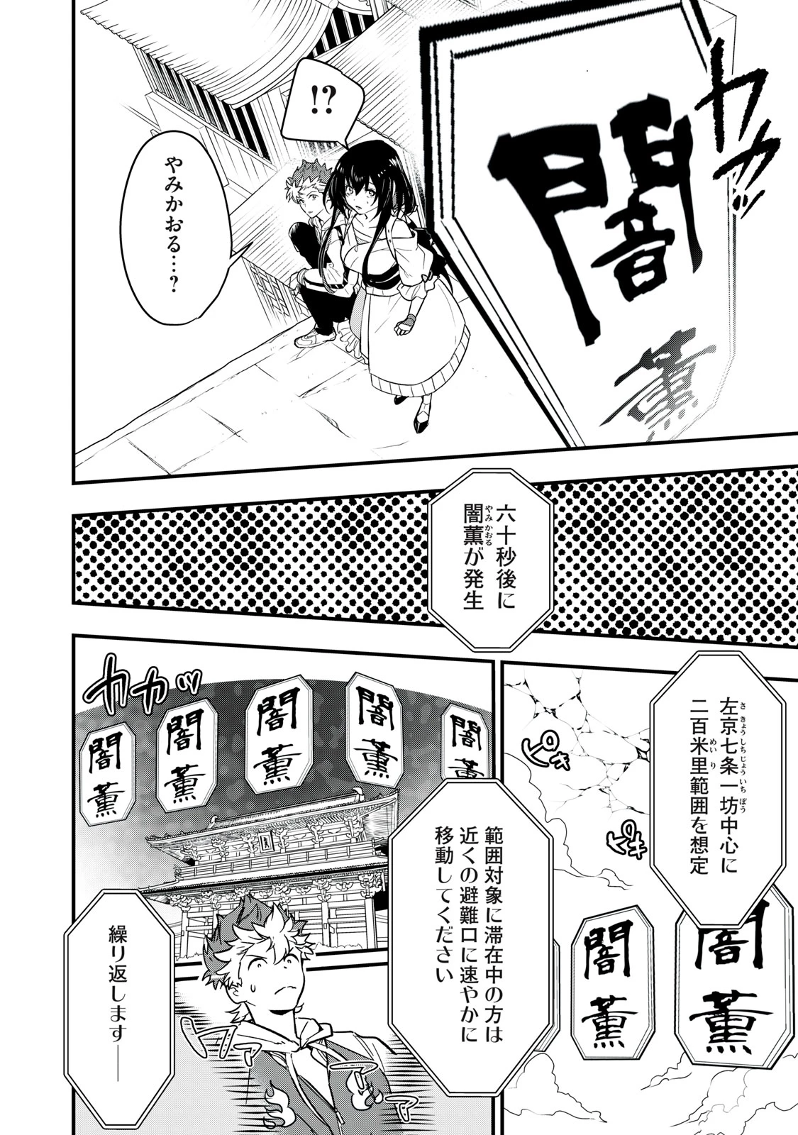陰陽廻天 Reバース 第3話 - 10