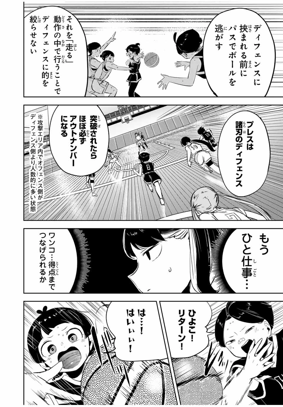 ハナバス　苔石花江のバスケ論 第15話 - 8