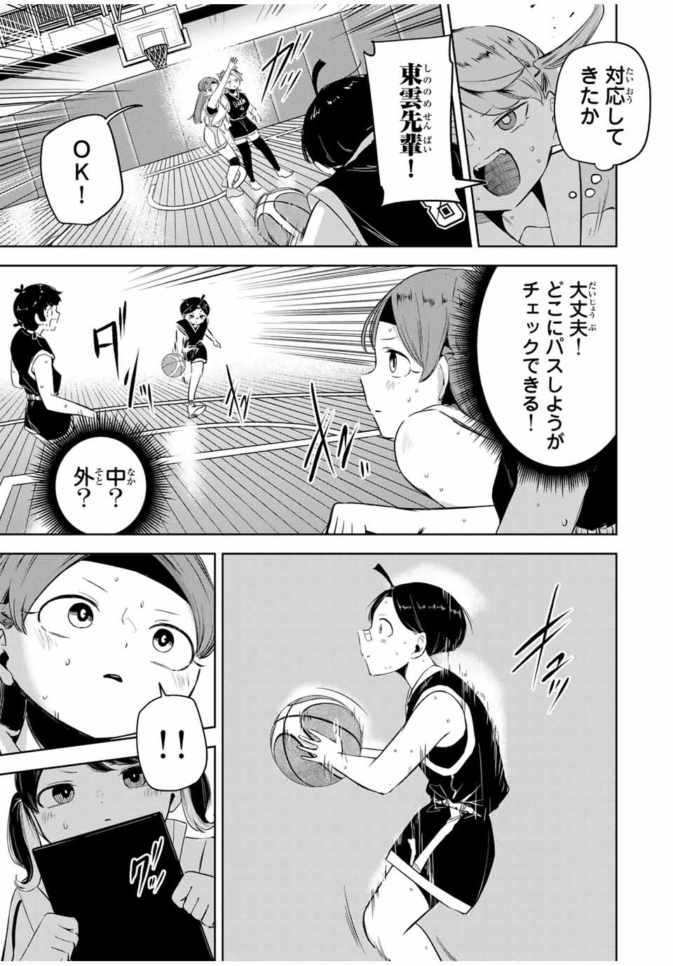 ハナバス　苔石花江のバスケ論 第15話 - 9