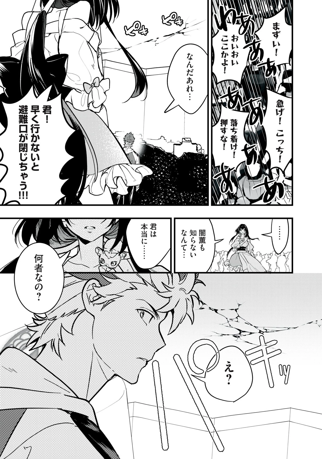 陰陽廻天 Reバース 第3話 - 11