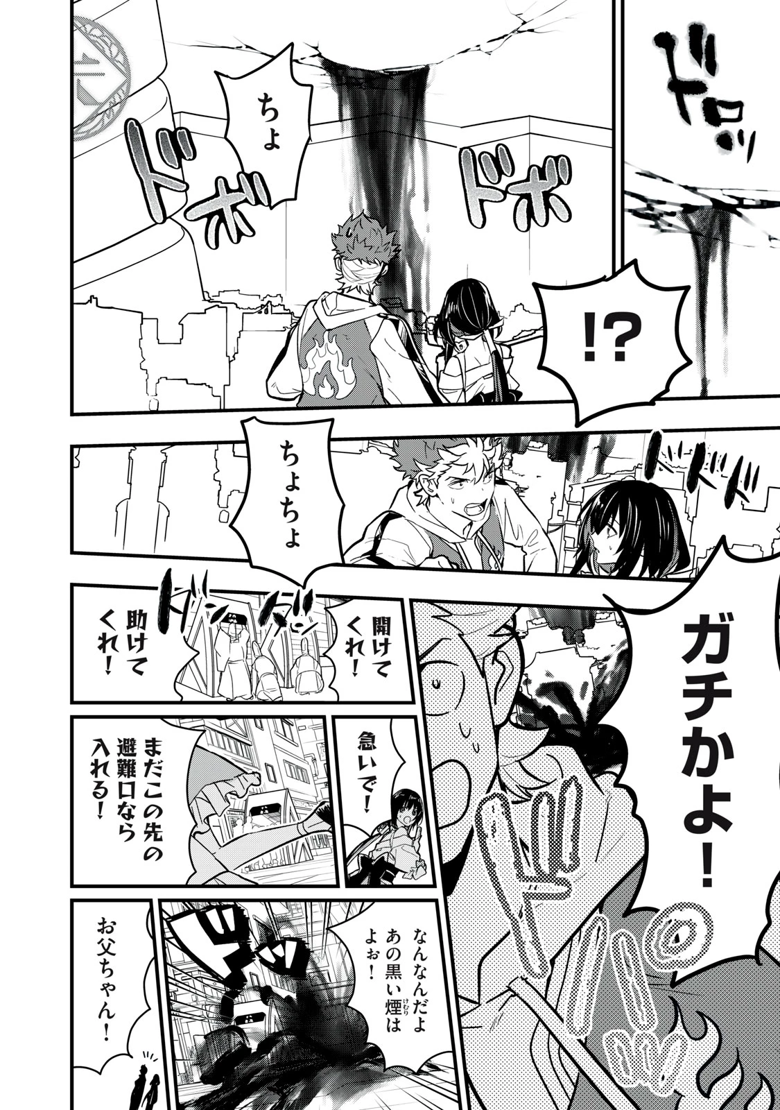 陰陽廻天 Reバース 第3話 - 12