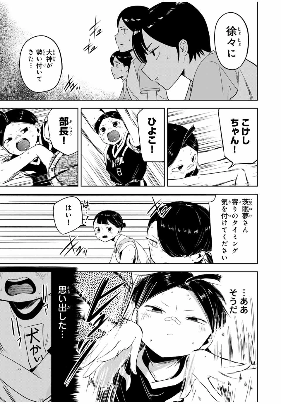 ハナバス　苔石花江のバスケ論 第15話 - 11