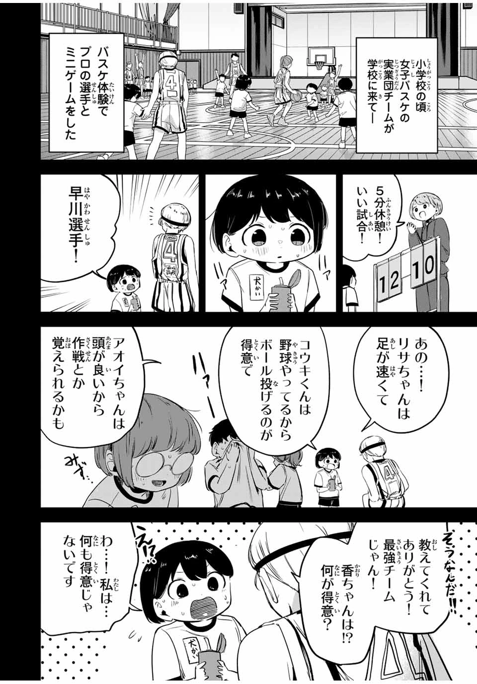 ハナバス　苔石花江のバスケ論 第15話 - 12